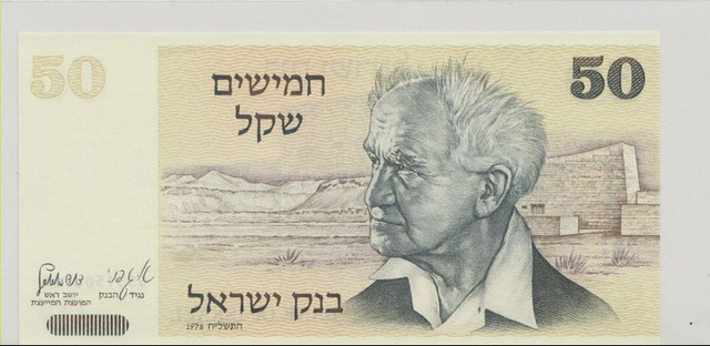 Израиль , 50 шекелей , 1978 г. , Unc .