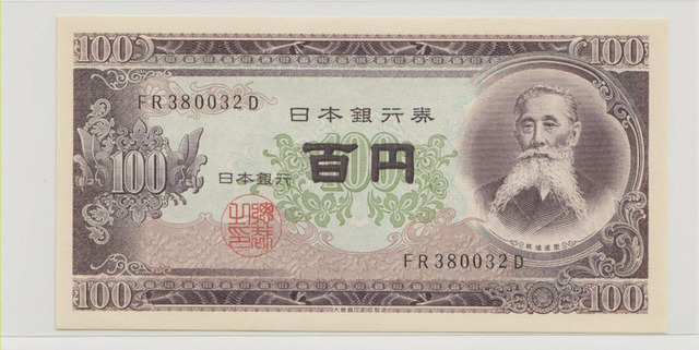 Япония , 100 йен , 1953 г. , Unc .