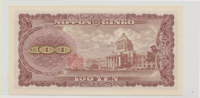 Япония , 100 йен , 1953 г. , Unc . - 2/2