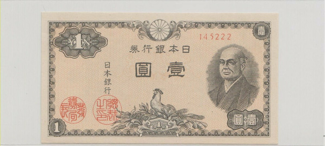 Япония , 1 йена , 1946 г. , Unc- .