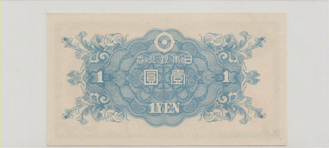 Япония , 1 йена , 1946 г. , Unc- . - 2/2