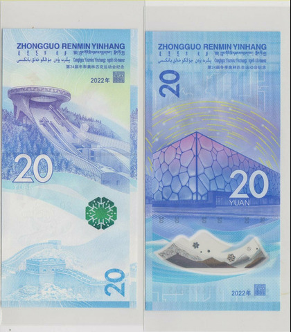 КНР , 20+20 юаней , 2022 г. , Unc . - 2/2