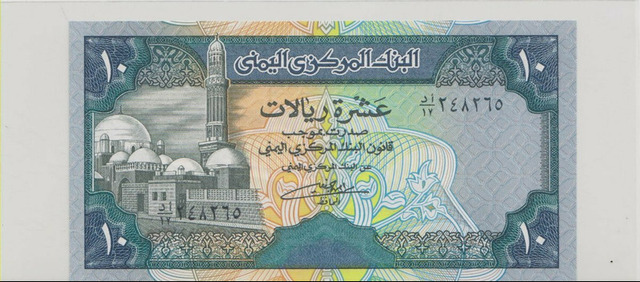Йемен , 10 риалов , 1992 г. , Unc .