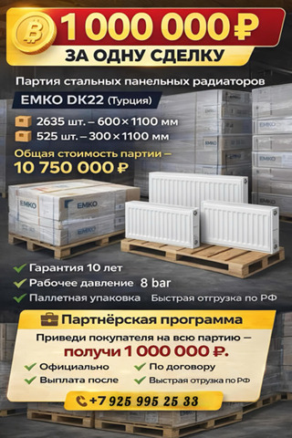 Распродажа радиаторов EMKO DK22