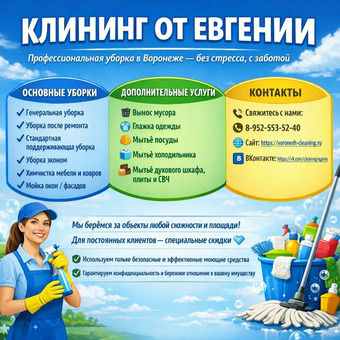 Все виды клининга в Воронеже