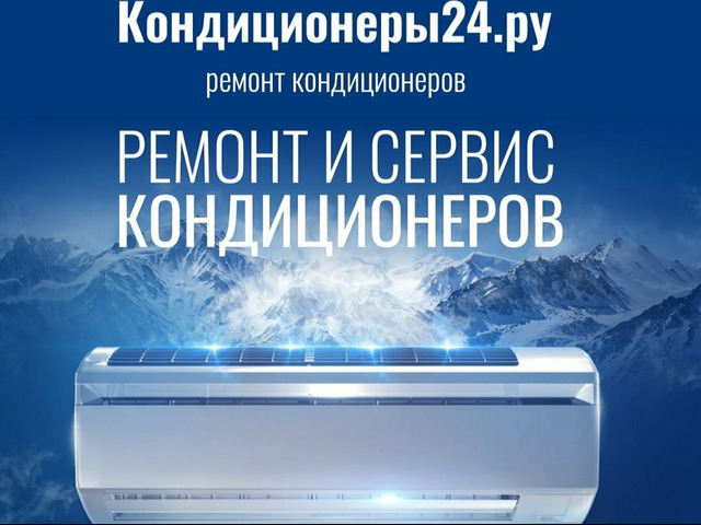 Ремонт, Обслуживание Кондиционеров,Заправка,Чистка - 2/3