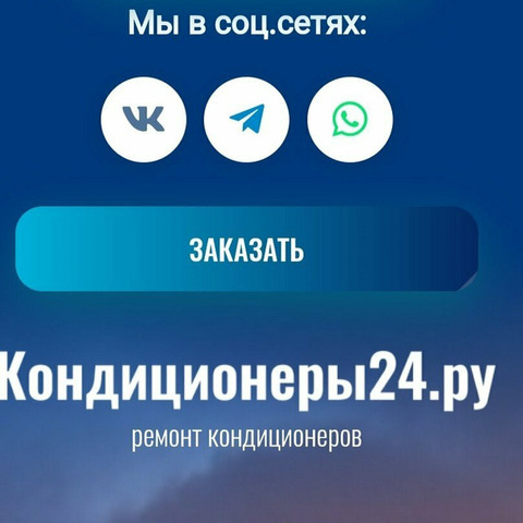 Ремонт, Обслуживание Кондиционеров,Заправка,Чистка - 3/3