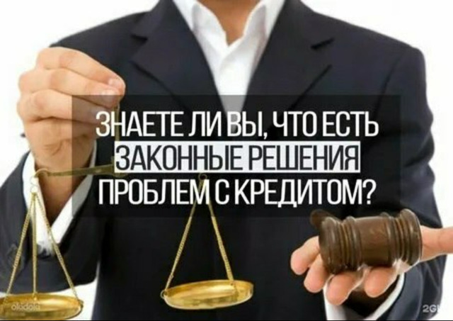 Банкротство. Списание долгов - 1/3