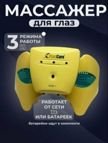 Массажер для глаз VJ-1200