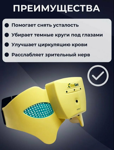 Массажер для глаз VJ-1200 - 2/2