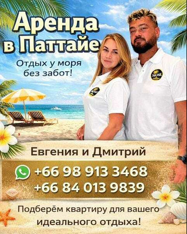 Аренда недвижимости в Паттайе — отдых у моря без забот. - 1/11