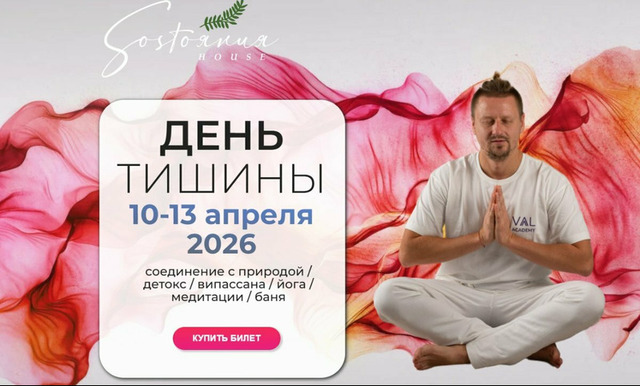 Випассана в Москве практики от мастера ретрита - 5/12