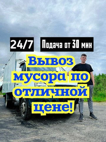 Вывоз мусора - 1/7