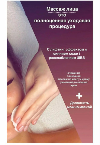 Массаж лица и зоны декольте в Кудрово - 1/3