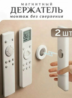 Магниты для пультов 2 штуки