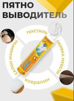 Карандаш пятновыводитель "Актив"