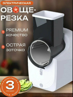 Овощерезка электрическая