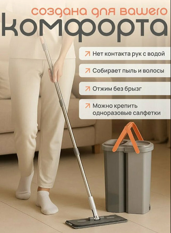 Швабра с отжимом и ведром комплект - 1/3