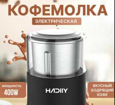 Кофемолка электрическая мощная для кофе и специй