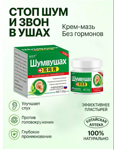 Крем от шума и звона в ушах - 1/5