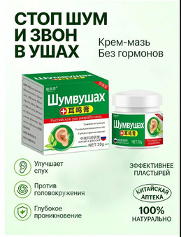 Крем от шума и звона в ушах