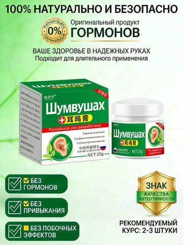 Крем от шума и звона в ушах - 4/5