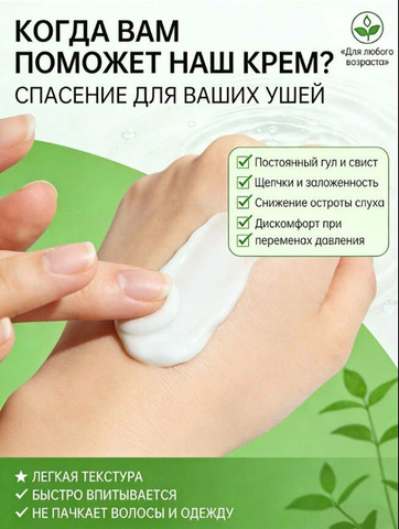 Крем от шума и звона в ушах - 5/5