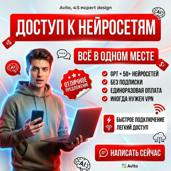 Доступ к AI без абонентки