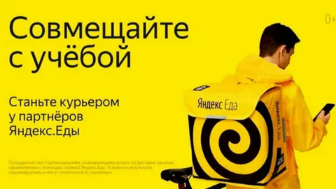 Срочно нужны курьеры. Вакансия Курьер Яндекс!