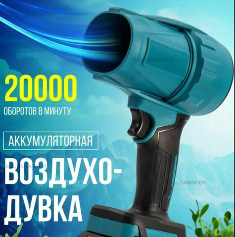 Воздуходувка аккумуляторная 2 АКБ, + Кейс - 1/3
