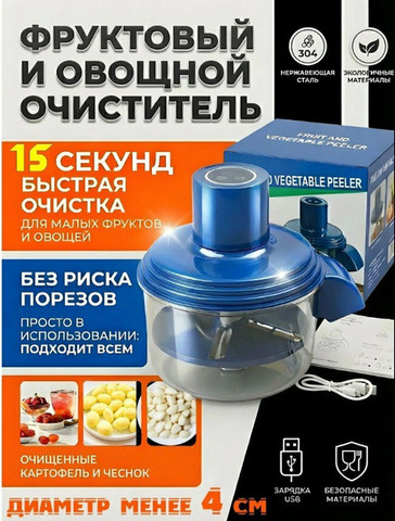 Автоматическая машина для очистки фруктов и овощей - 1/5