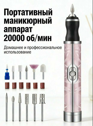 Аппарат для маникюра и педикюра - 1/7
