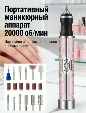 Аппарат для маникюра и педикюра - 2/7