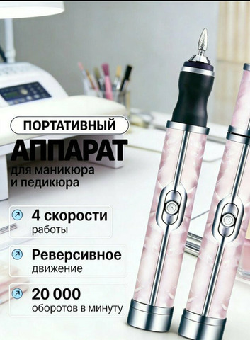 Аппарат для маникюра и педикюра - 4/7