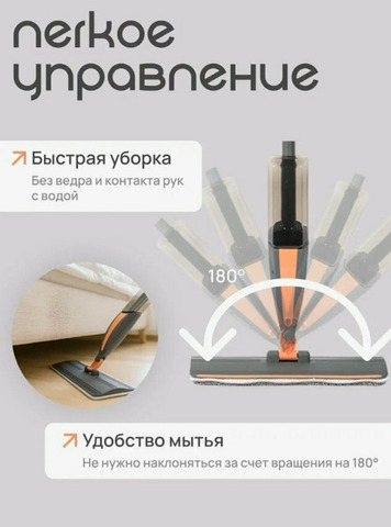 Швабра с распылителем - 2/3