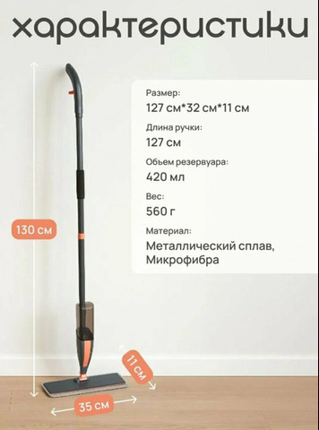 Швабра с распылителем - 3/3