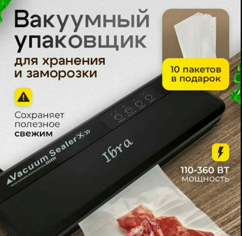 Вакуумный упаковщик Vacuum Sealer