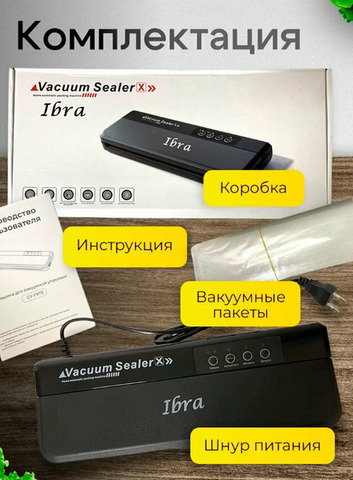 Вакуумный упаковщик Vacuum Sealer - 2/9