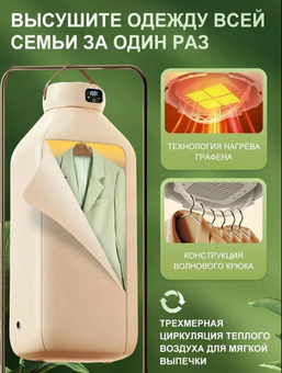 Сушилка для белья электрическая