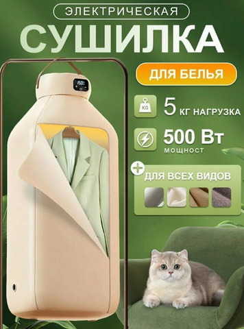 Сушилка для белья электрическая - 3/6