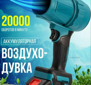 Воздуходувка аккумуляторная 2 АКБ, + Кейс