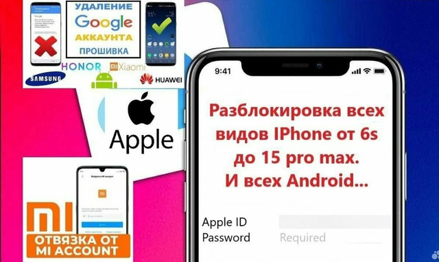 Разблокировка iCloud, iPhone, Android