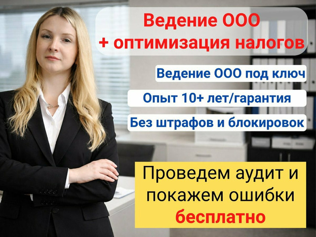 Бухгалтерские услуги, удалённо с гарантией. - 2/5