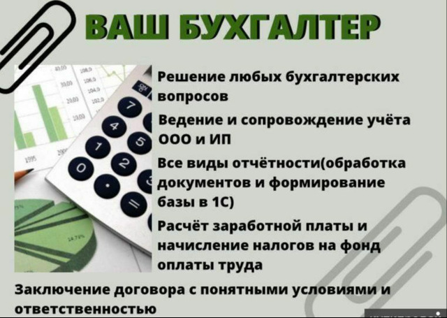Бухгалтерские услуги, удалённо с гарантией. - 3/5