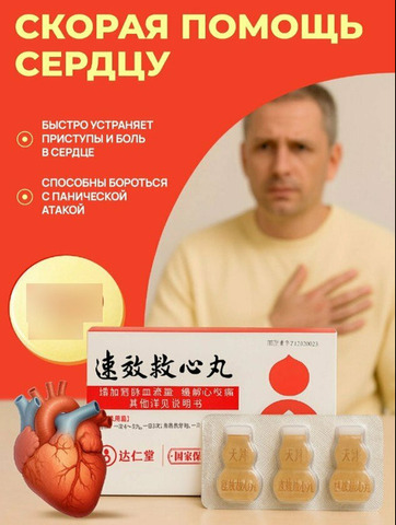 Скорая помощь сердцу - 3/6