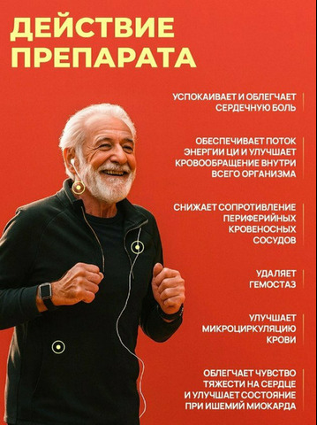 Скорая помощь сердцу - 6/6