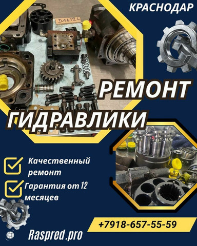 Ремонт гидронасоса