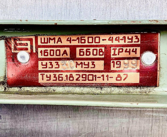 Шинопровод ШМА 4-1600-44-1У3 1600А 660В IP 44 - 2/2