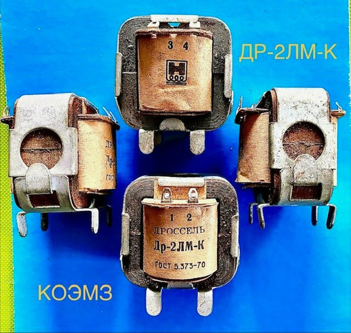 Дроссель подавления ЭМП Др-2ЛМ-К