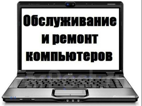 Компьютерный ремонт,  сервис